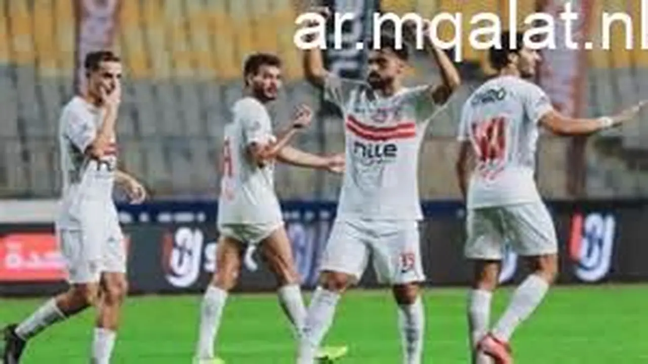موعد مواجهة الزمالك أمام إنبي في الدوري المصري والقنوات الناقلة للمباراة